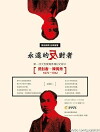 Fan dui zhe Chen Du Xiu 1879-1942 (2012)