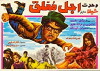 Ajal-e moallagh (1970)