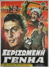 Uprooted Family (1968)