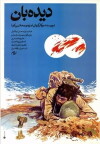 The Scout (1990)