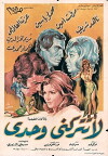 La tatroukni wahdi (1975)
