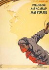 Private Aleksandr Matrosov (1948)