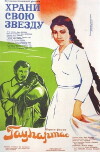 Gaukhartas (Hrani Svoyu Zvezdu) (1975)