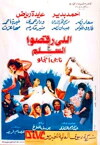 Elly Ra'aso Aal Sellem (1994)