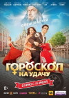 Goroskop na udachu (2015)