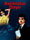 Ashlilatar Daye (1983)