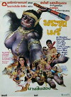 Phra Rot-Meri (1981)