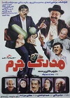 Madrak-e jorm (1985)
