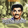 Uyarnthavargal (1977)