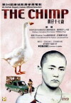 The Chimp (2001)