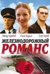 Zheleznodorozhnyy romans (2003)