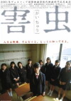 Harmful Insect (2001)