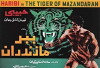 The Tiger of Mazandaran (1968)