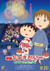 Eiga Chibi Maruko-chan: Itaria kara kita shounen (2015)
