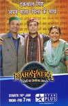 Mahayatra Rishton Ka Anokha Safar Star Plus (2010)