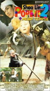Shaolin Popey II: Messy Temple (1994)