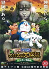 Doraemon: New Nobita's Great Demon-Peko and the Exploration Party of Five (2014)