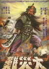 Zhan shen (1976)