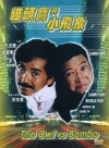 Mao tou ying yu xiao fei xiang (1984)