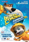 Space Dogs: Adventure to the Moon (2014)