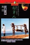 Strawman (1987)