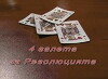 Four Jacks for the Revolution (2007)
