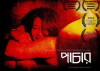 Pachar: Palter (2015)