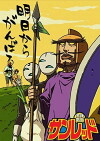 Tentai Senshi Sunred (2008)
