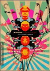 Mishima: A Life in Four Chapters (1985)