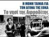 To nisi tis Afroditis (1965)