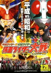 Heisei Rider vs. Shôwa Rider: Kamen Rider Taisen featuring Super Sentai (2014)