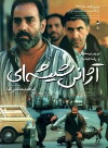 The Glass Agency (1998)