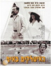 The Italians Are Coming (1996)