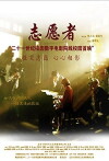 Zhi yuan zhe (2007)