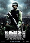 Tactical Unit - Comrades in Arms (2009)