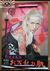 Enzetsu jokyo-den: Oman midarehada (1972)