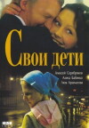 Svoi deti (2007)