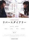 The Reverse Diaries (2016)