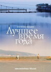The Best of Times (2007)