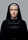 Spasenie (2015)