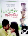 Rani Kuthir Baki Itihash (2006)