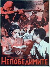 Nepobedimye (1943)