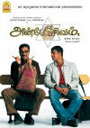 Anbe Sivam (2003)