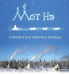 Mot Ne (2017)