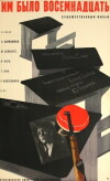 Me olime kaheksateistkümneaastased (1965)
