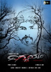 Digbhayam (2015)