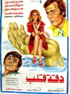 Daqqit qalb (1976)