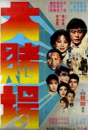 The Casino (1981)