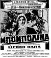 Bouboulina (1959)
