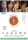 Tameiki no riyuu (2005)